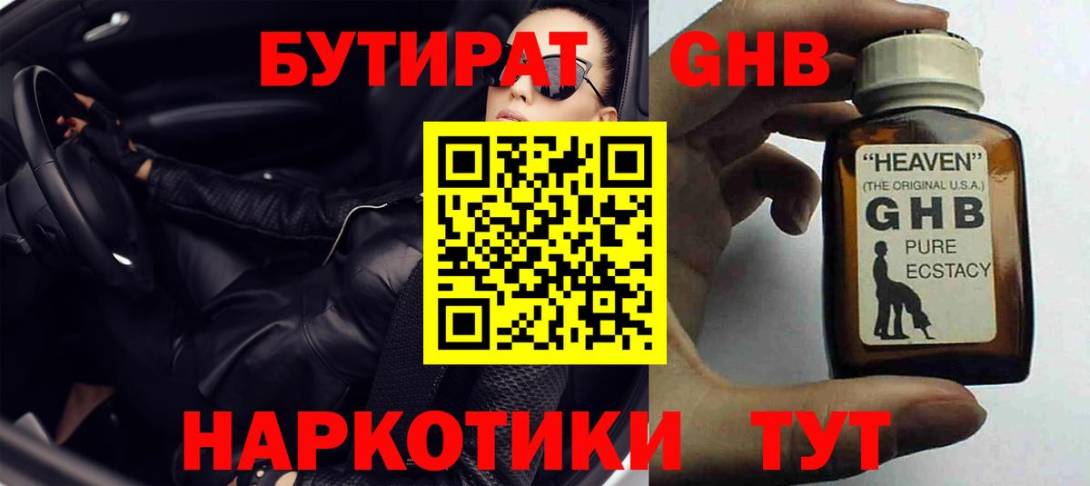 Муравленко  БУТИРАТ 99%  Вход с VPN 