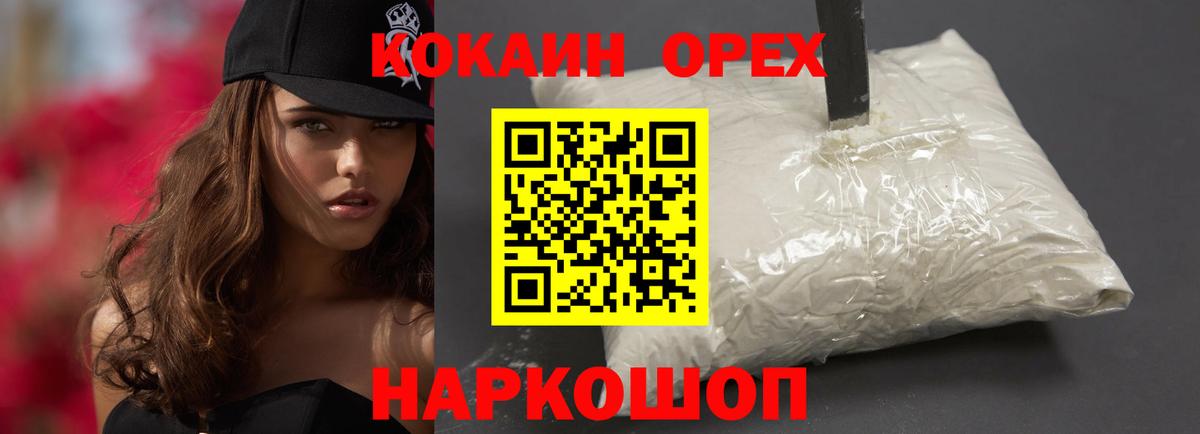 Кокаин 97% Муравленко