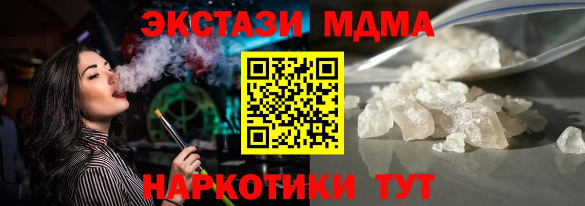 MDMA молли  Вход с VPN  МДМА  Муравленко  MDMA кристаллы 