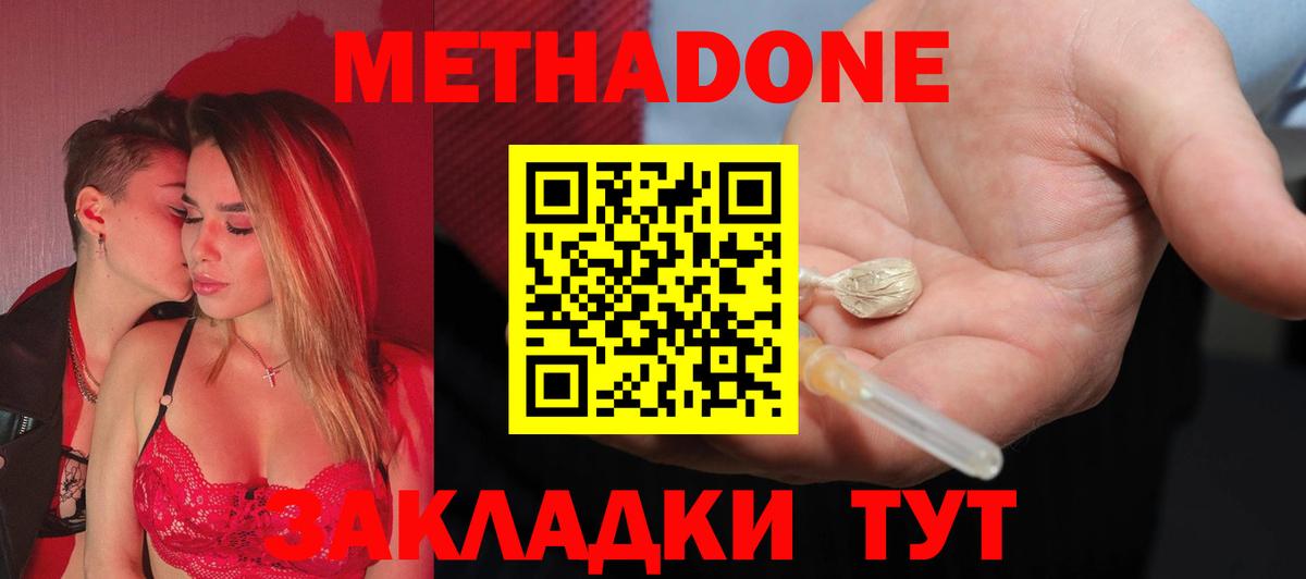 Муравленко  МЕТАДОН кристалл  Вход с VPN  Метадон VHQ 