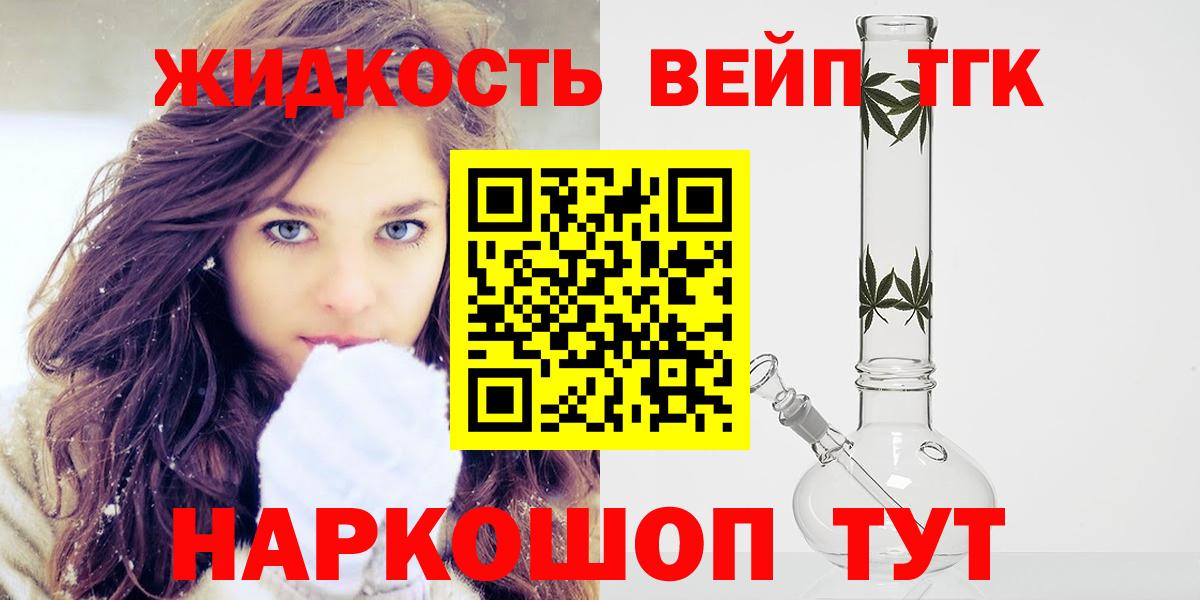 Дистиллят ТГК вейп Муравленко